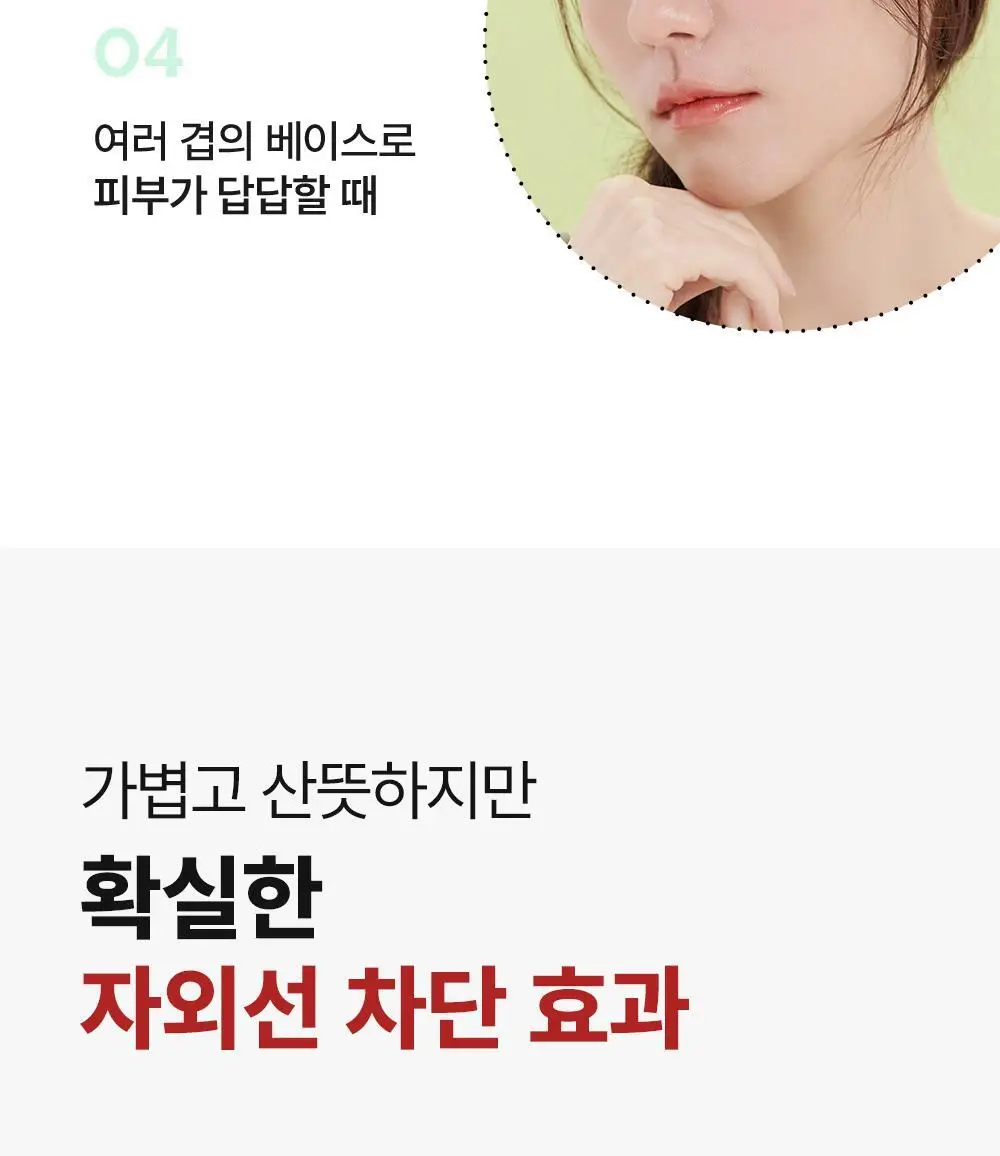 [톤결맞춤커버/화잘먹선베이스] 셀퓨전씨 톤업 선 베이스 SPF50+/PA++++ 40ml (4 colors) 상세페이지 8